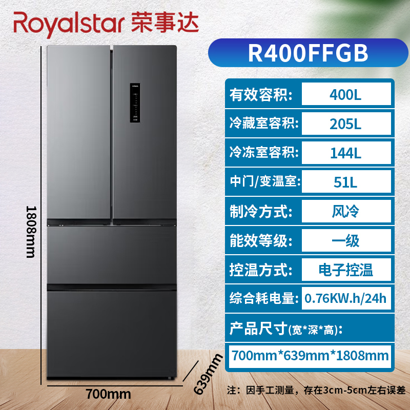 荣事达(Royalstar)400升法式四门多门双开门对开风冷无霜冰箱大容量省电家用电冰箱一级节能R400FFGB