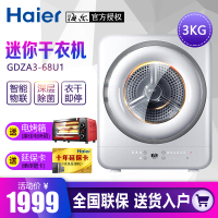 Haier/海尔烘干机GDZA3-68U1小型壁挂式迷你非变频滚筒干衣机全自动儿童婴儿宝宝3千克容量非洗衣机 不能洗衣