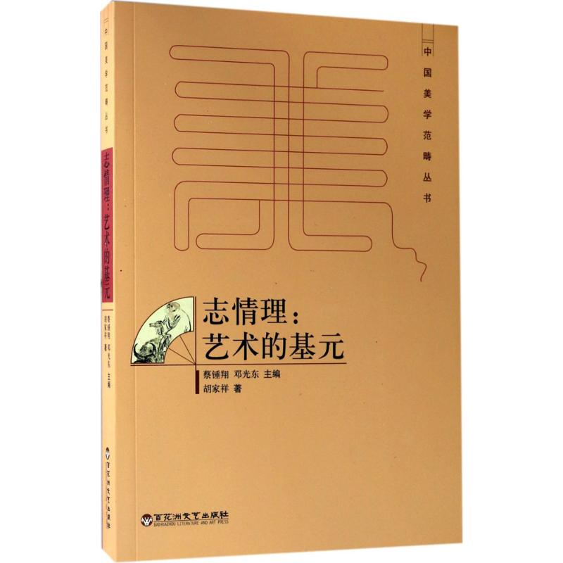 醉染图书志情理9787550020856高清大图