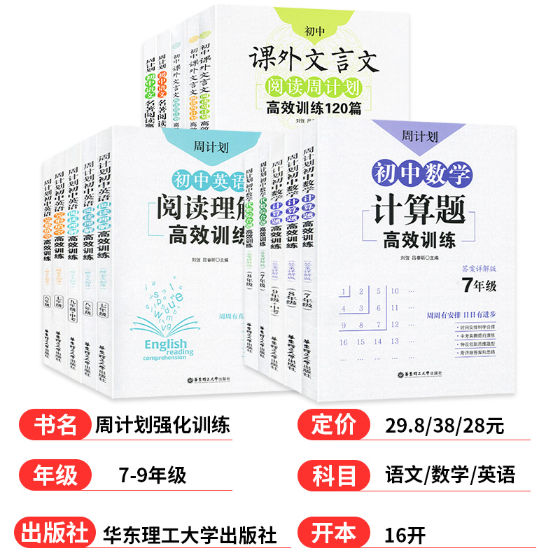 [英语]阅读理解 七年级/初中一年级 [正版]周计划初中语文数学英语七年级八年级九年级上册下册专项训练初一基础知识计算题高清大图