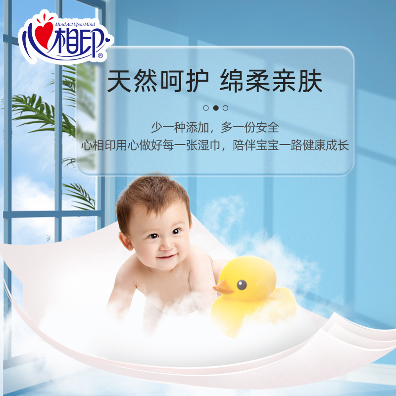 心相印湿巾纸婴儿手口专用大包80片新生婴幼儿心心相印湿纸巾擦脸 2包高清大图