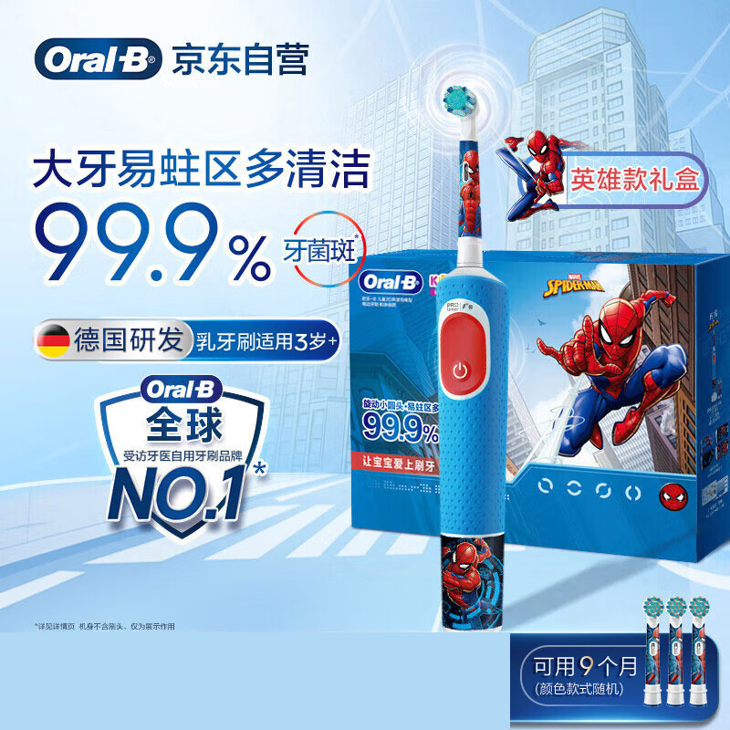 欧乐B电动牙刷儿童分龄刷3-7岁乳牙刷D103K蜘蛛侠礼盒