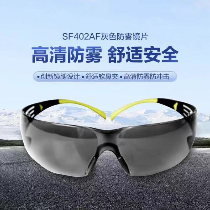 3M 烟灰色安全防护眼镜/SF402AF/防雾涂层