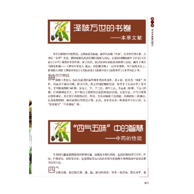正版新书]中草药鉴别与应用者_辛丽静责_张凤霞中医古籍出版社97图片