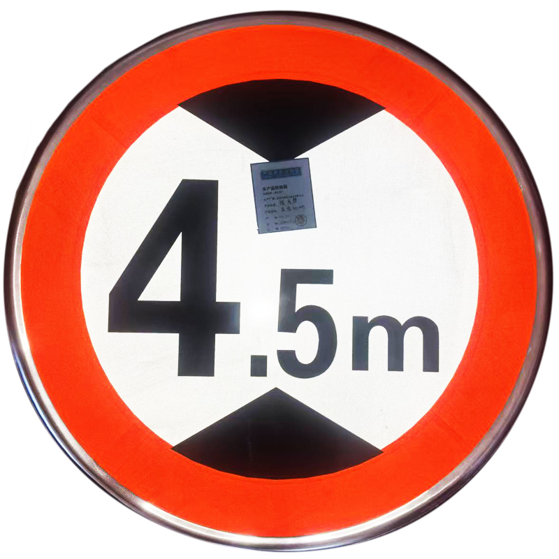 HENUO 限高牌 直径600mm 个高清大图