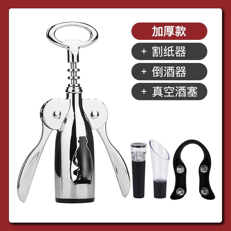【补贴10%】红酒开瓶器家用多功能起酒器葡萄酒啤酒瓶起子开酒器启瓶器海马刀 加厚款+真空酒塞+倒酒器+割纸器