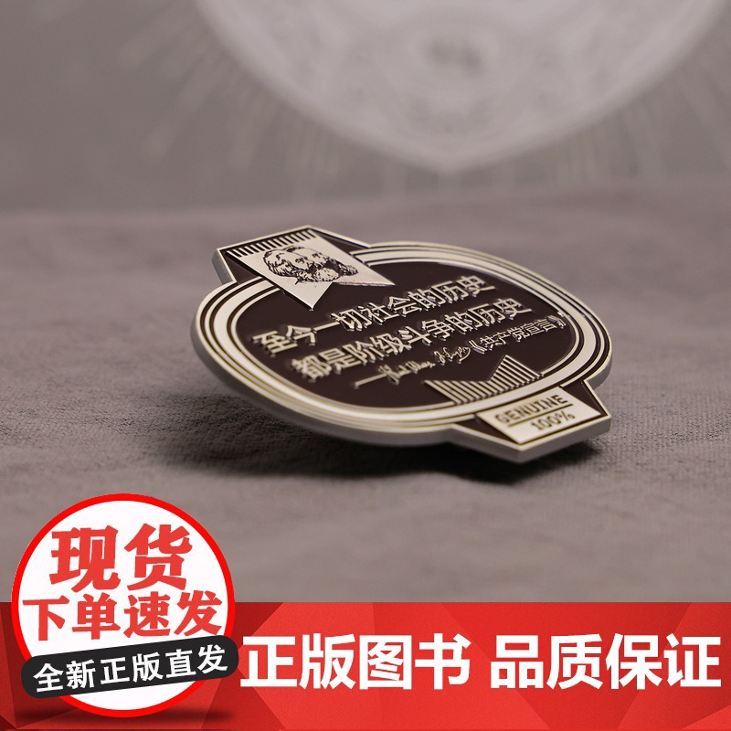 至今一切社会的历史名言金属徽章 6*6.5cm 编译文创 共产党宣言名言 锌合金 小众文艺高端艺术帆布包饰品装饰礼品通勤高清大图