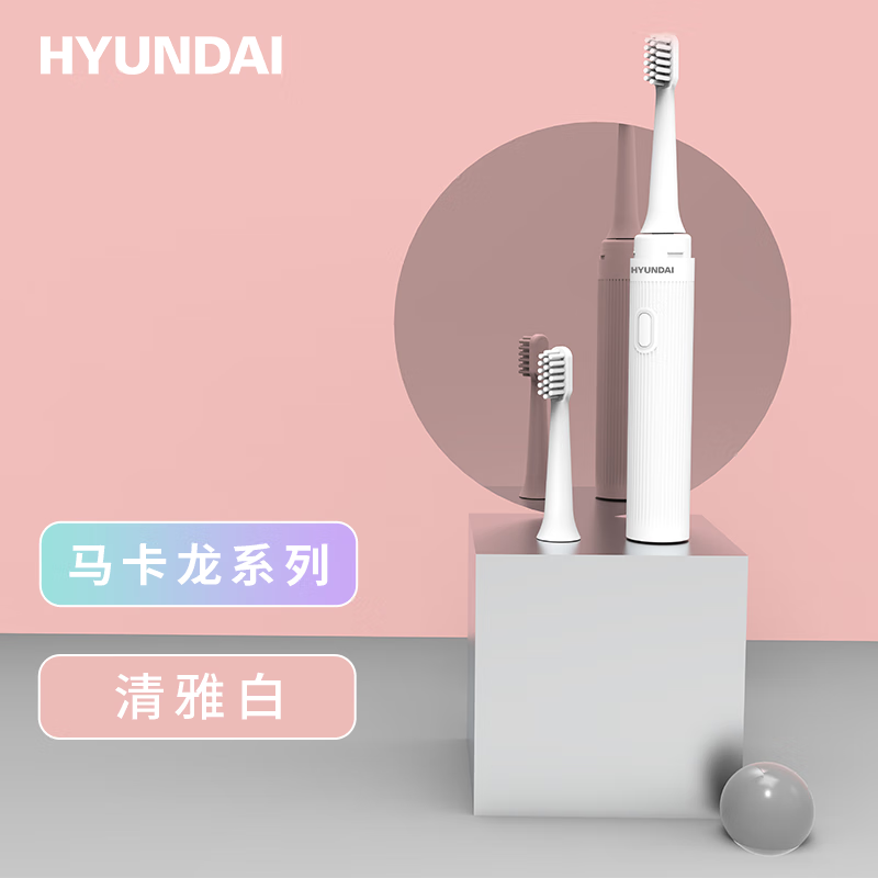 HYUNDAI MINI便携式马卡龙电动牙刷清雅白X5高清大图