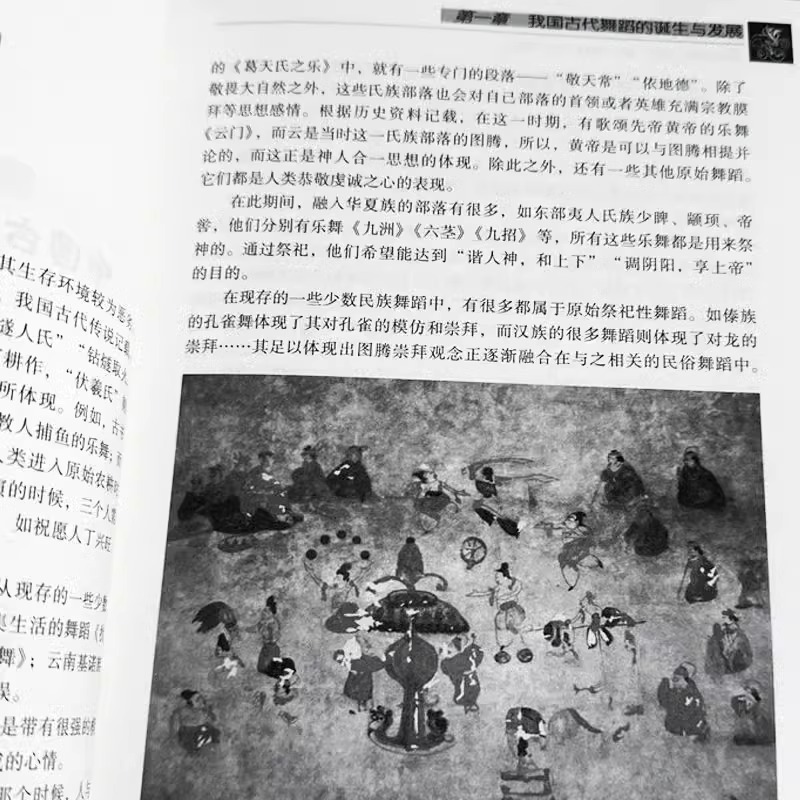 [正版] 中国古代舞蹈 韩霞 编著 中国商业出版社中国传统民俗文化秦汉唐宋元明清时期舞蹈少数民族高清大图