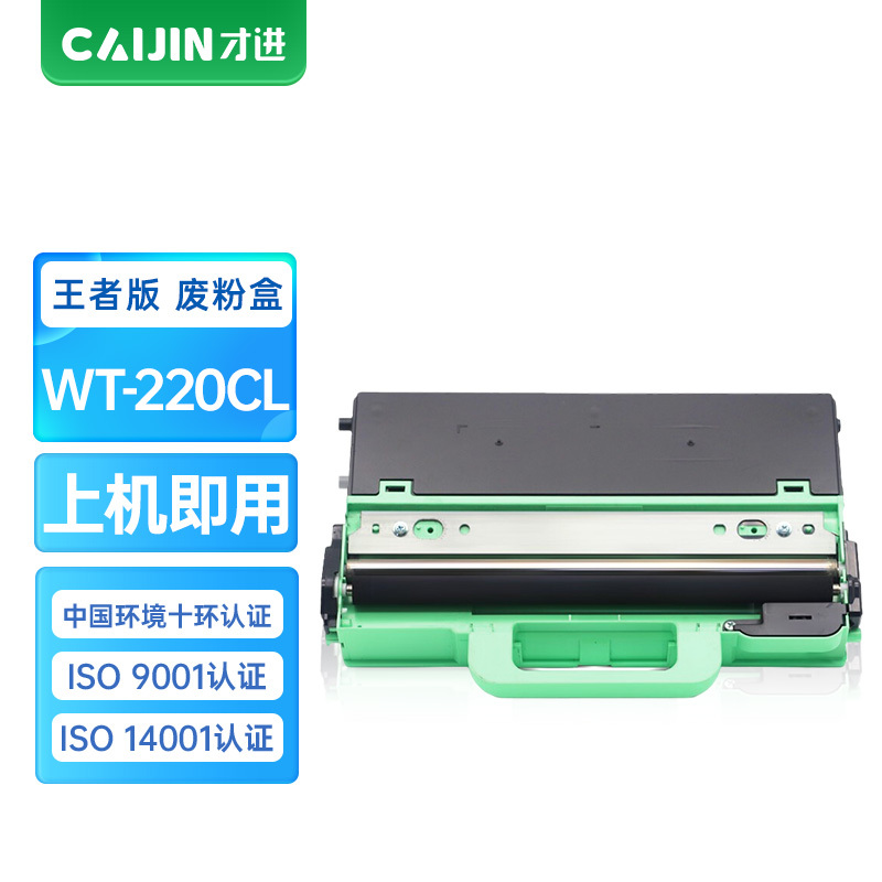 才进王者版适用兄弟tn281废粉盒tn285 HL3150CDN硒鼓3140cw 3170 MFC9340cdw墨盒