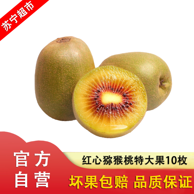 嘉琪现摘红心猕猴桃特大果10枚装 单果100-120g 应季水果自营水果