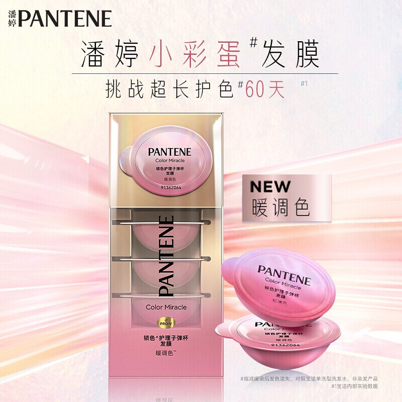 锁色潘婷深水泡弹发膜护发素12ml*4加三分钟奇迹发膜70ml