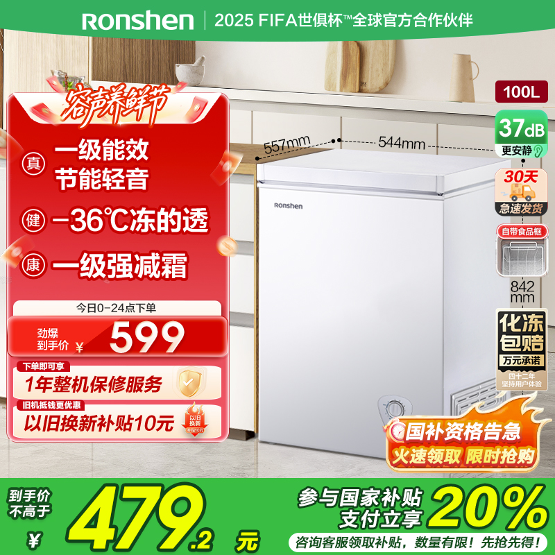 容声(Ronshen)100升顶开门小型冰柜 一级能效 母婴家用冷藏冷冻转换节能单温 (白)BD/BC-100MB