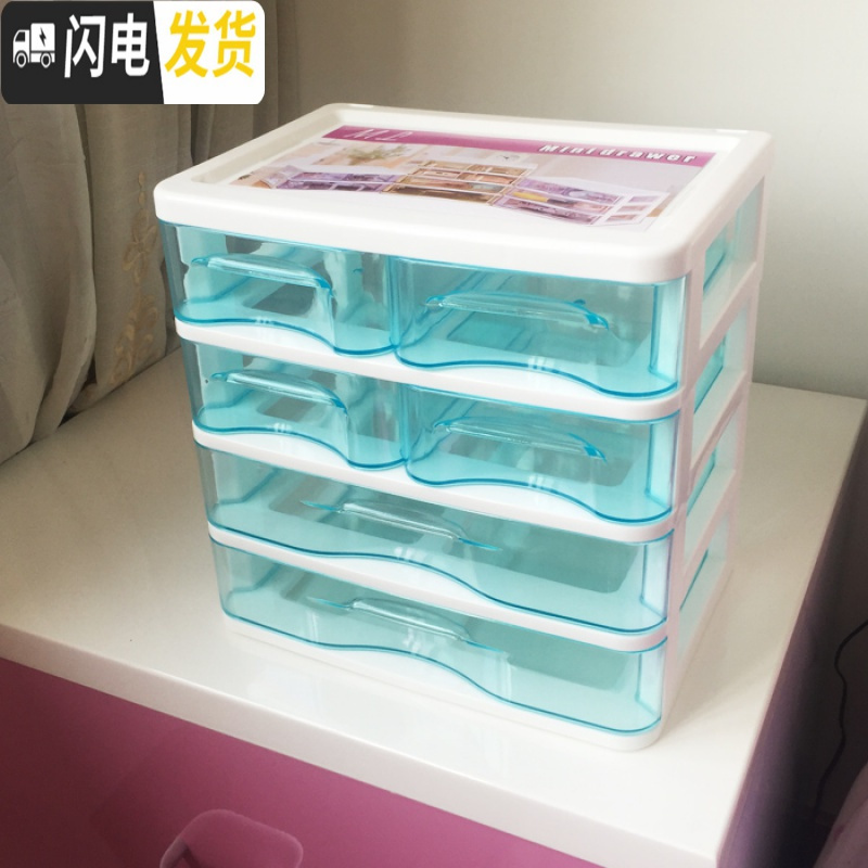 三维工匠桌面整理盒化妆品收纳盒抽屉式多层塑料透明梳妆台首饰护肤品盒 四层蓝色