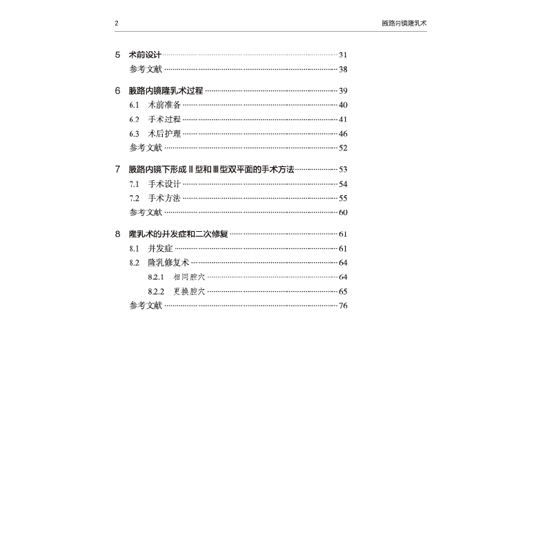 醉染图书腋路内镜隆乳术9787571407766高清大图