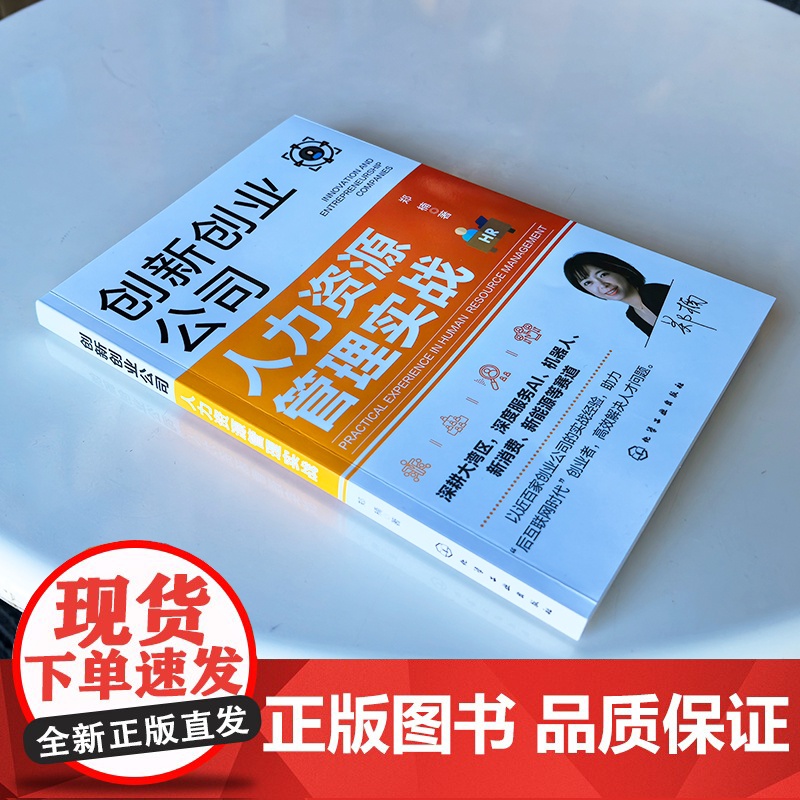 创新创业公司人力资源管理实战 创新创业公司人力资源急救手册 HR逆袭指南 创新创业公司人力资源管理书籍 HR从业者应用高清大图