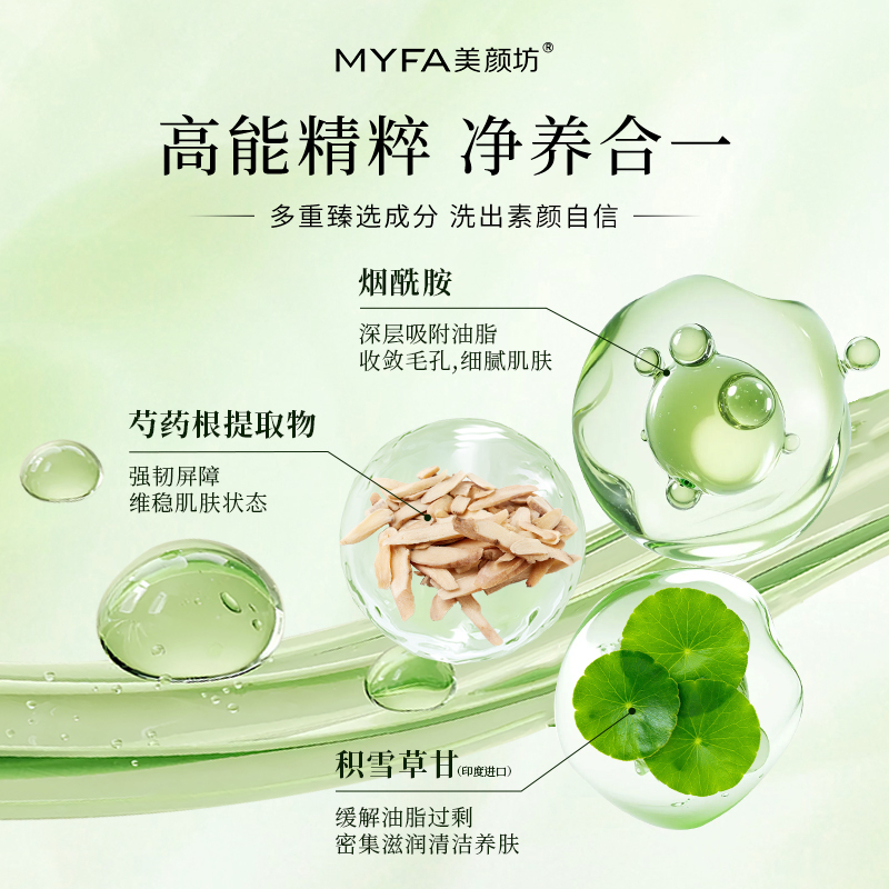 美颜坊氨基酸洗面奶洁面乳深层清洁控油温和不紧绷保湿提亮烟酰胺男女士 [深层清洁]氨基酸净透洁面乳*2
