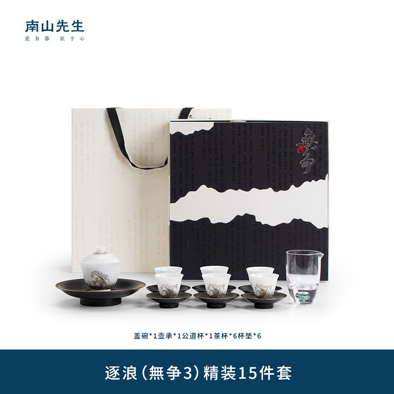 南山先生 功夫茶具中式冰种玉瓷茶壶套装高档送礼礼盒装逐浪整套茶具