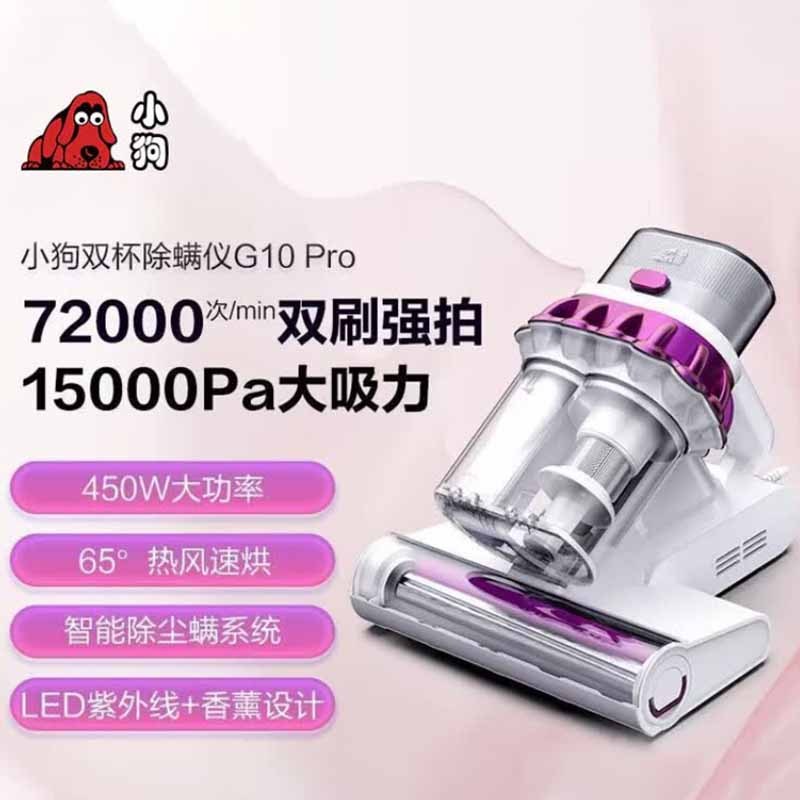 小狗除螨仪尘螨紫外线超声波智能杀菌热风速烘G10 Pro高清大图