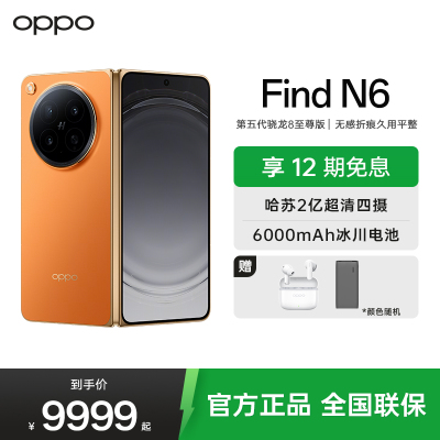 OPPO Find N6 16GB+512GB 原钛