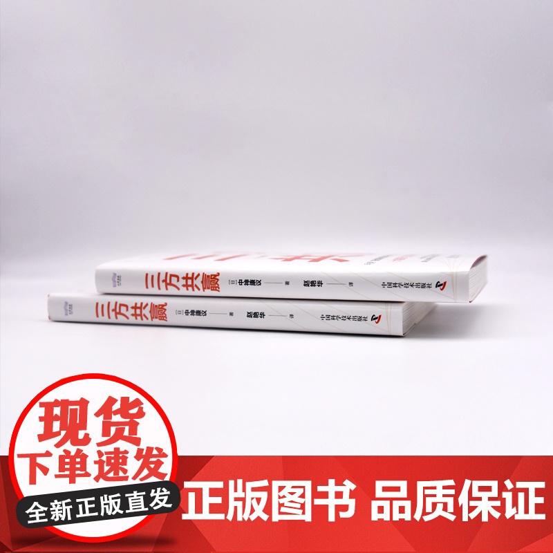 三方共赢-这是一本利用“投资家的思维与技巧”帮助企业提升管理维度的经典之作!高清大图