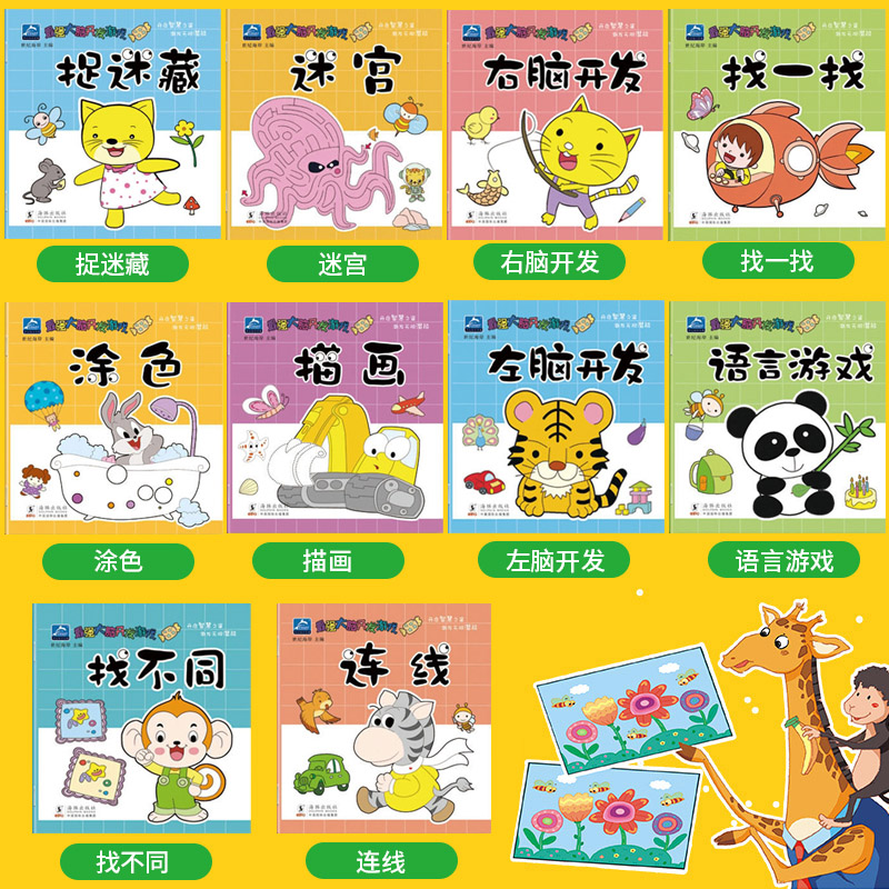 [全10册]最强大脑开发 [正版]全套20册 幼儿园绘本阅读 3-4-5一6岁儿童益智早教书三四岁宝宝书籍小班中班全脑开高清大图