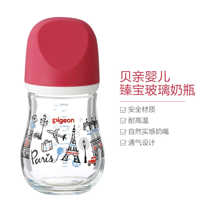 贝亲婴儿臻宝玻璃奶瓶160ml 红盖巴黎图案