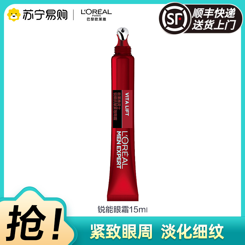 欧莱雅(LOREAL)男士锐能抗皱紧致眼霜 15ml 提拉紧致 膏状 膏状高清大图