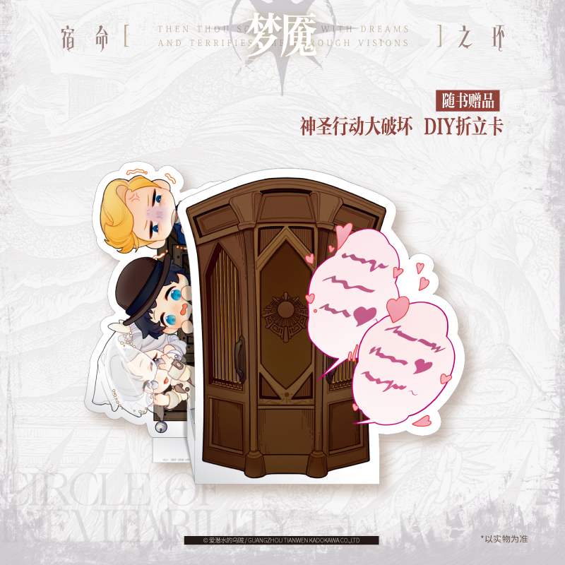 [正版] 宿命之环2 爱潜水的乌贼小说宿命之环诡秘世界系列第二部新作诡秘之主2小说实体书籍高清大图