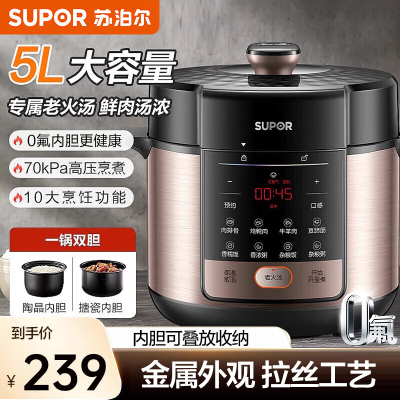 苏泊尔电压力锅/SY-50YC5013