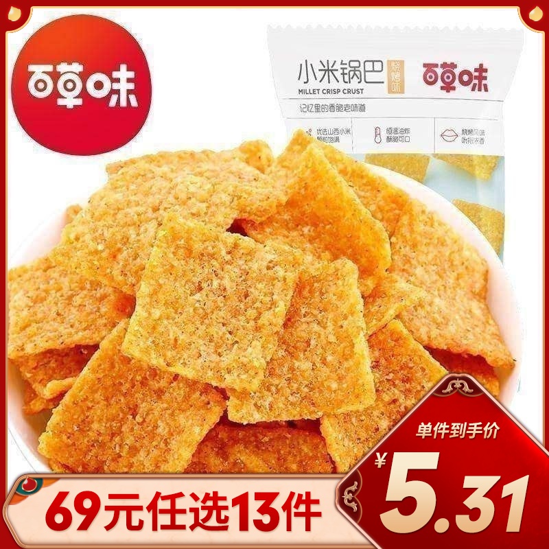 [69元任选]百草味 膨化食品 烧烤味小米锅巴 80g 休闲零食小吃香脆食品任选