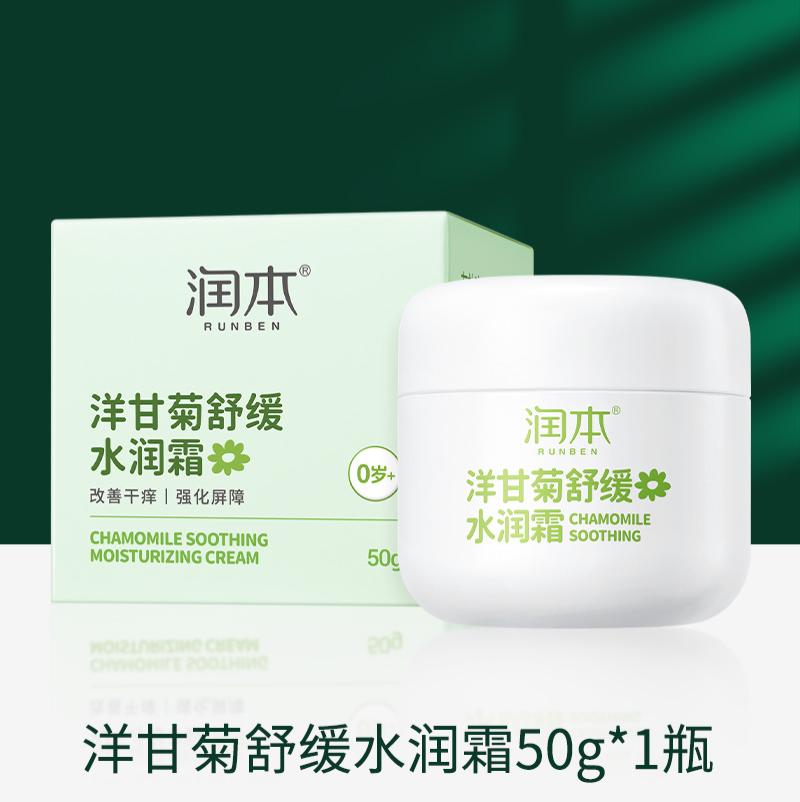 润本 洋甘菊舒缓水润霜50g（经典瓶型）-洋甘菊舒缓水润霜;50g*1瓶