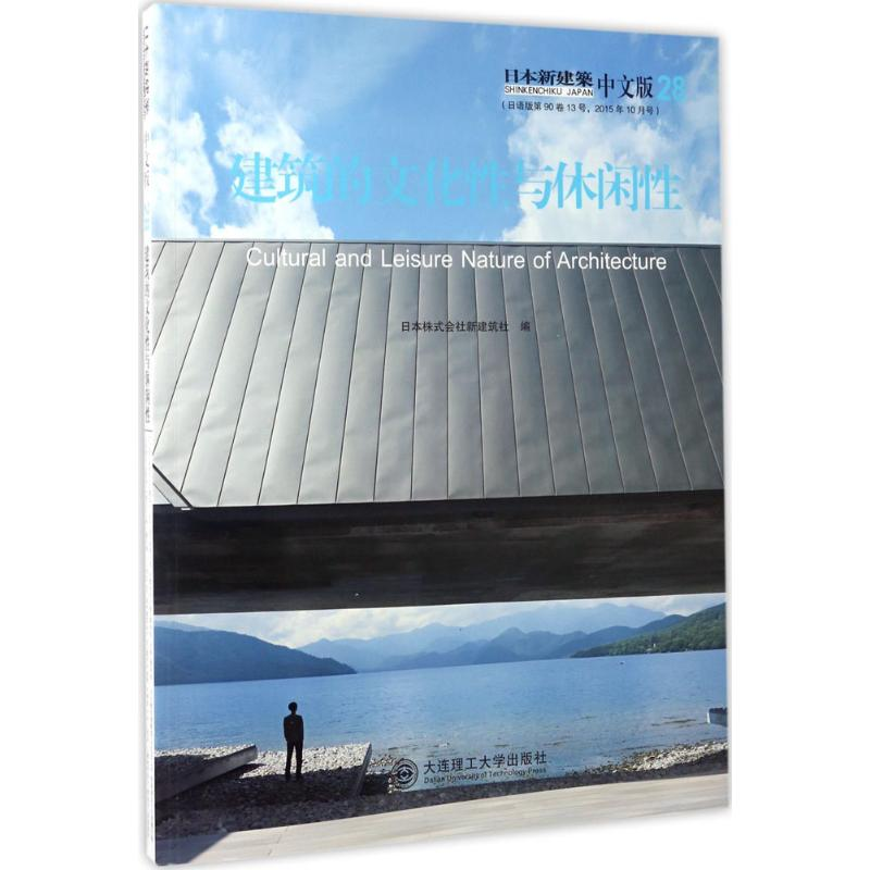 醉染图书建筑的文化与休闲9787568506762高清大图