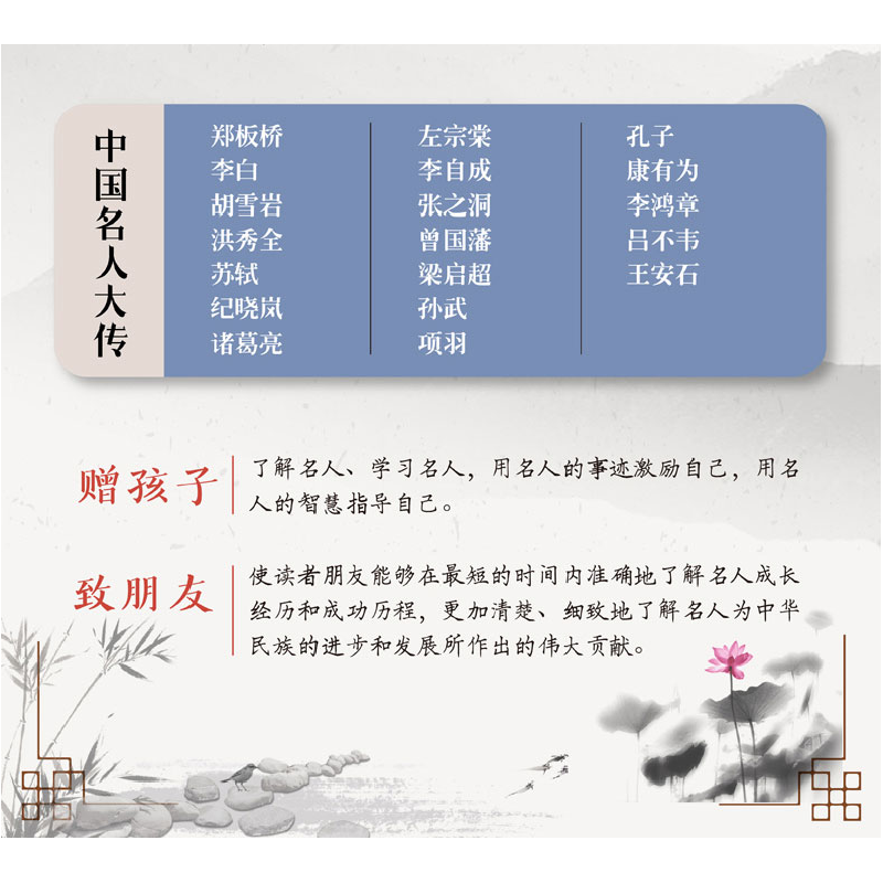 正版新书]中国名人大传:孙武传谈永华 著9787550221642高清大图