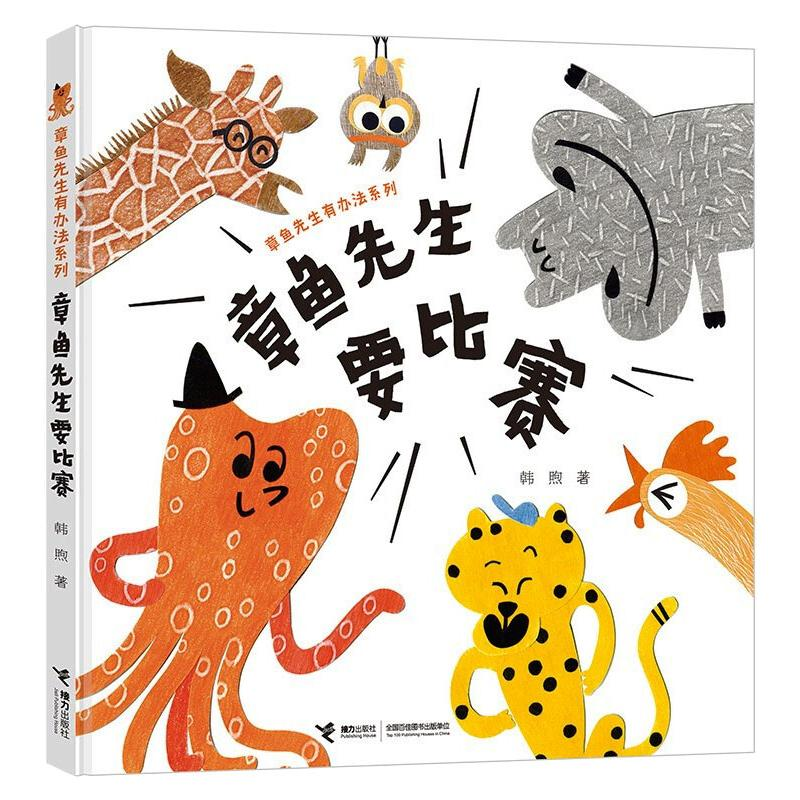 音像章鱼先生要比赛韩煦