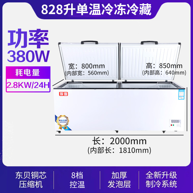 妮雪828升单温卧式冰箱冷柜大冰柜冷藏双温商用大容量小冰柜冷冻柜家用冰柜冷柜家用冰柜冷柜商用冰柜冷柜
