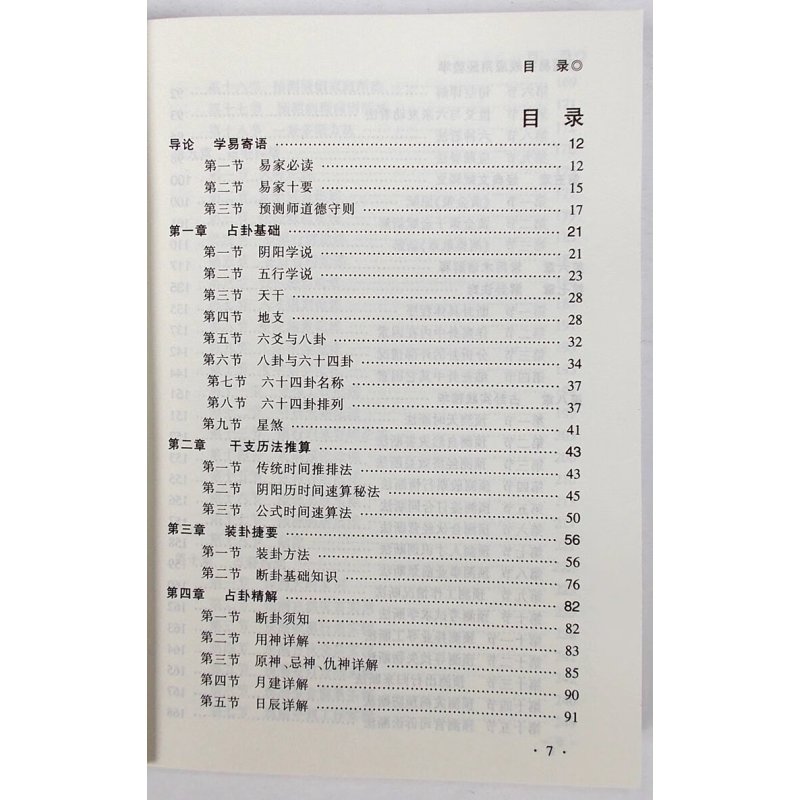 《周易应用经验学》 秦伦诗著六爻入门初级易经周易子平真诠三命通会滴天髓合婚白话文讲解