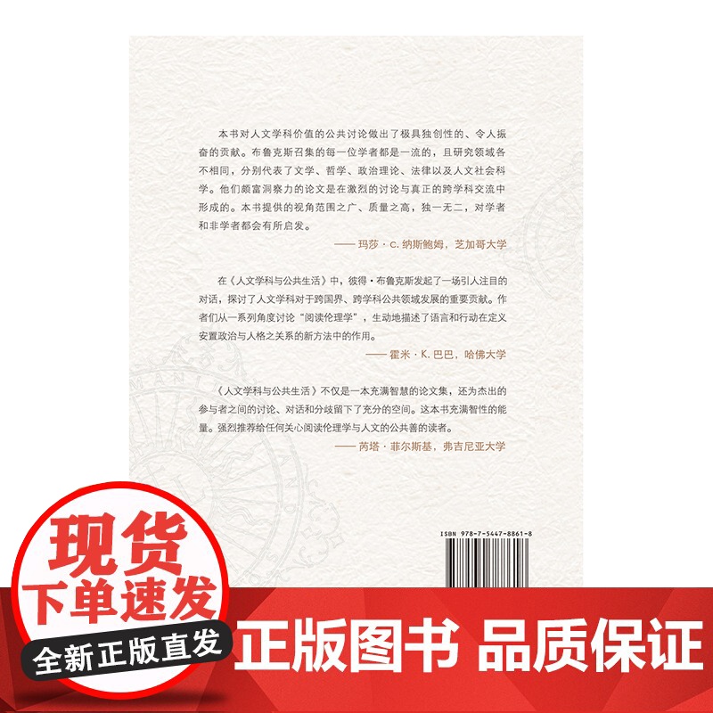 人文学科与公共生活 本书汇集了文学、哲学、政治理论、法律、社会学等不同领域的杰出学者对于人文阅读与公共伦理的讨论高清大图