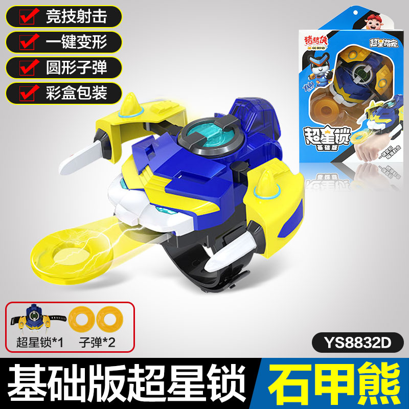 猪猪侠玩具变形机器人超星锁基础版石甲熊YS8832D儿童动漫玩具