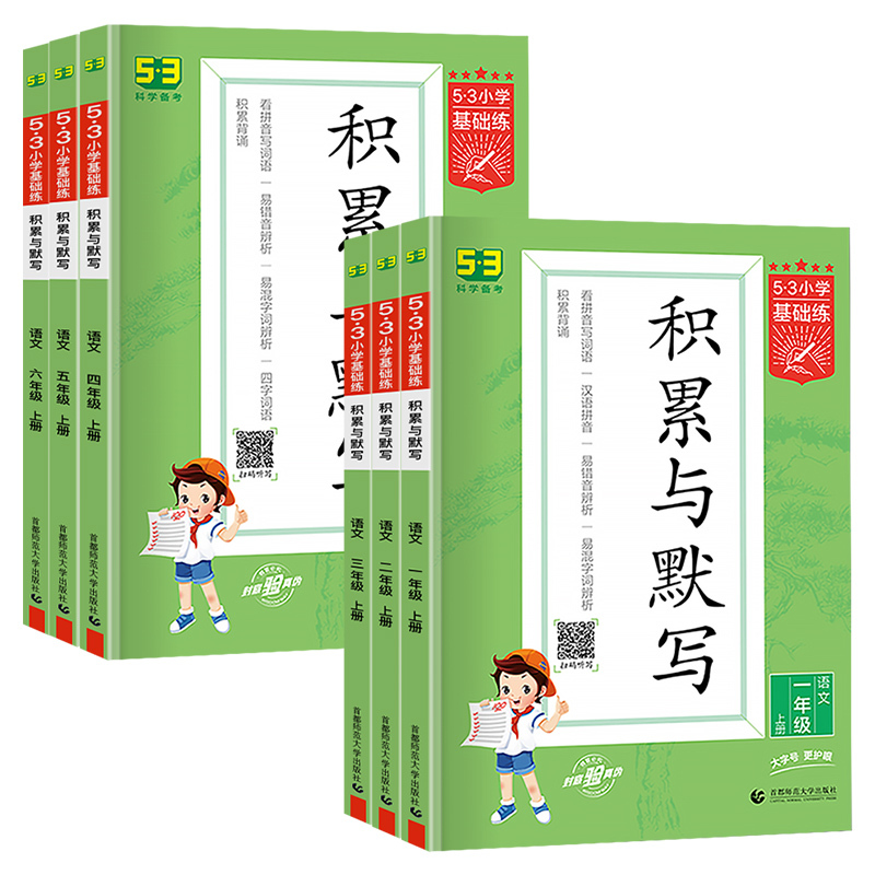 上册[单本]单元归类复习 数学/北师版 小学三年级 [正版]53小学基础练2023积累与默写二年级一年级三年级四年级五年