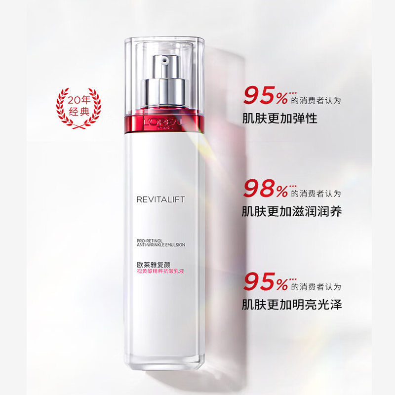 欧莱雅(L’OREAL) 复颜视黄醇精粹抗皱乳液110ml