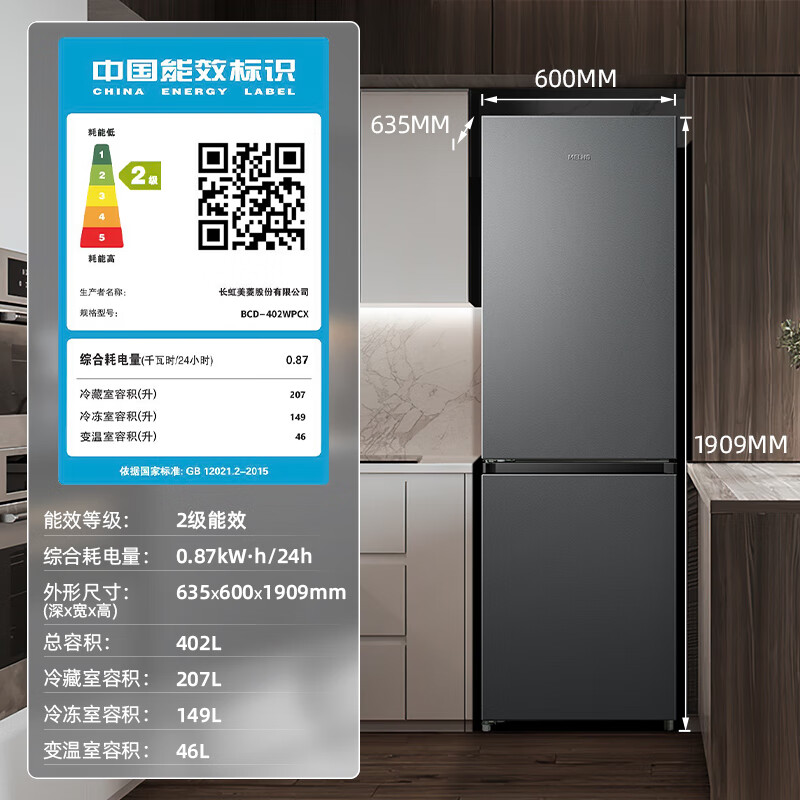 美菱冰箱 BCD-402WPCX 灰 无忧嵌402升双门两门超薄零嵌小户型大容量拼接窄门一级节能高清大图