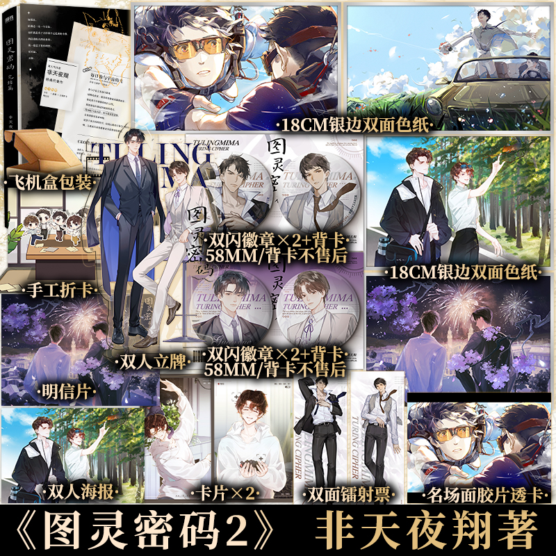 图灵密码1+2 [正版]图灵密码.1+2 非天夜翔著 关越×闻天和,共谱一首浪漫的都市恋曲 青春小说实体书 新视角高清大图