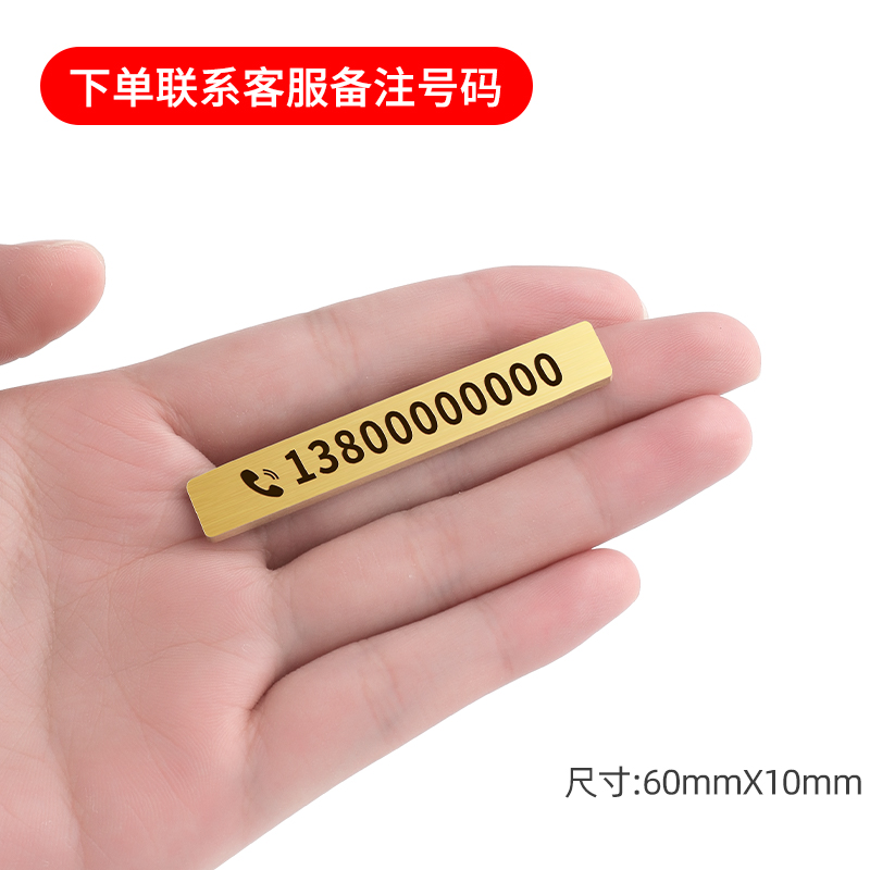 挪车电话牌车用无痕贴汽车号码牌挪车卡车载临时停车号码移车牌1 方角黄铜款【小号】-送无痕双面胶