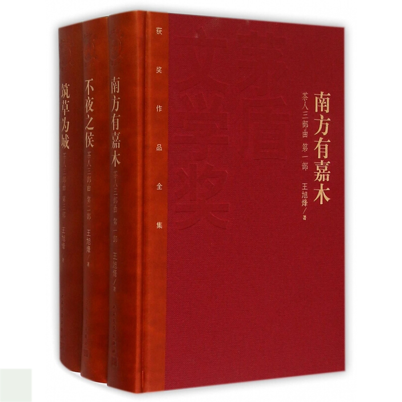 天星 《茶人三部曲》
