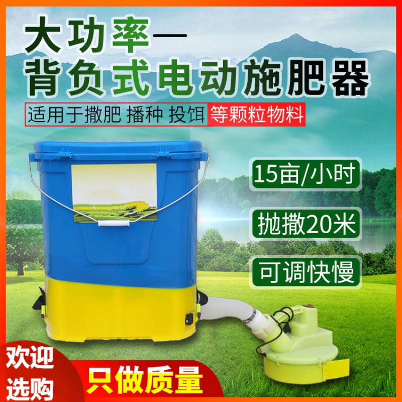 多功能电动小型农用撒化肥机器背负式水稻播种施肥自动追肥投饵机视频