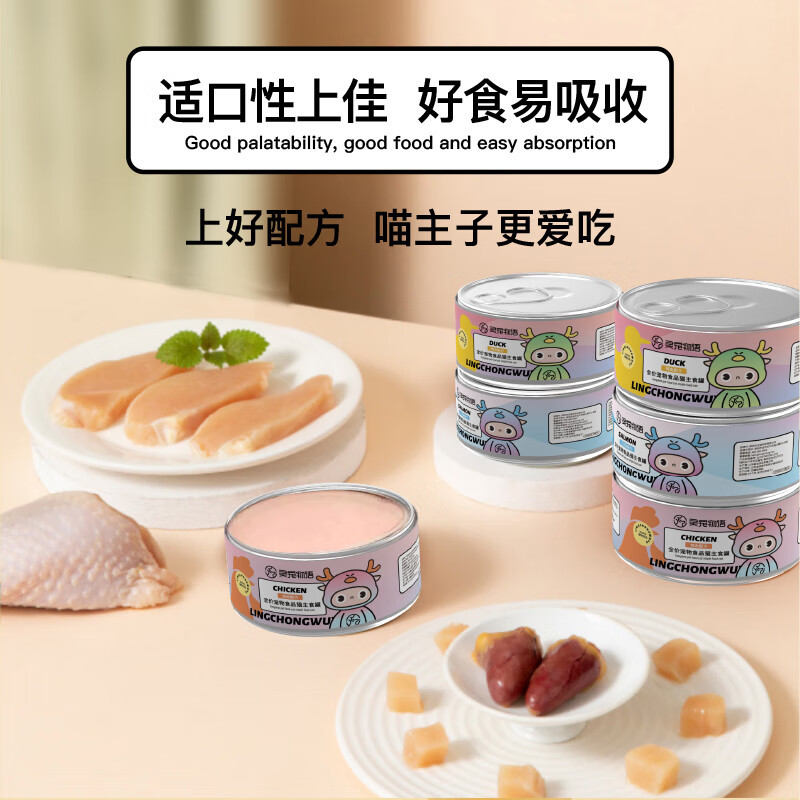 灵宠物语 宠物主粮猫粮全价宠物主食罐鸡肉85g*8罐高清大图
