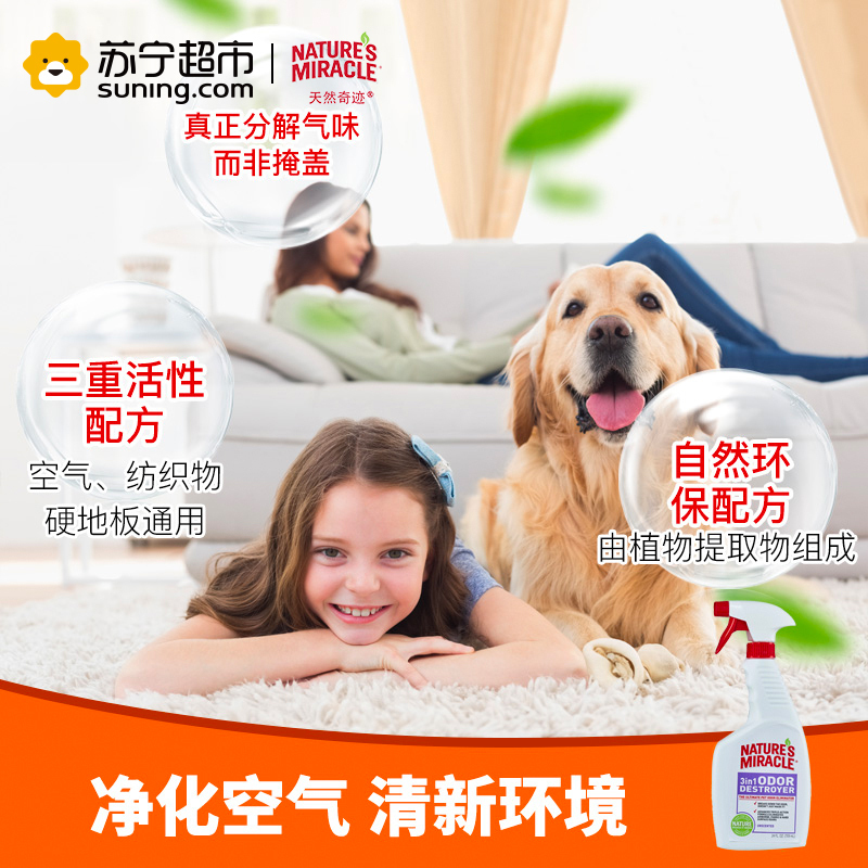 天然奇迹3合1猫犬共用除臭喷剂24oz/709ml经典无味除臭祛味消毒喷剂宠物用品