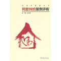 同居纠纷案例评析