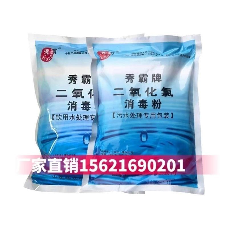 秀霸二氧化氯消毒粉10%饮用水专用,污水处理专用 饮用水专用